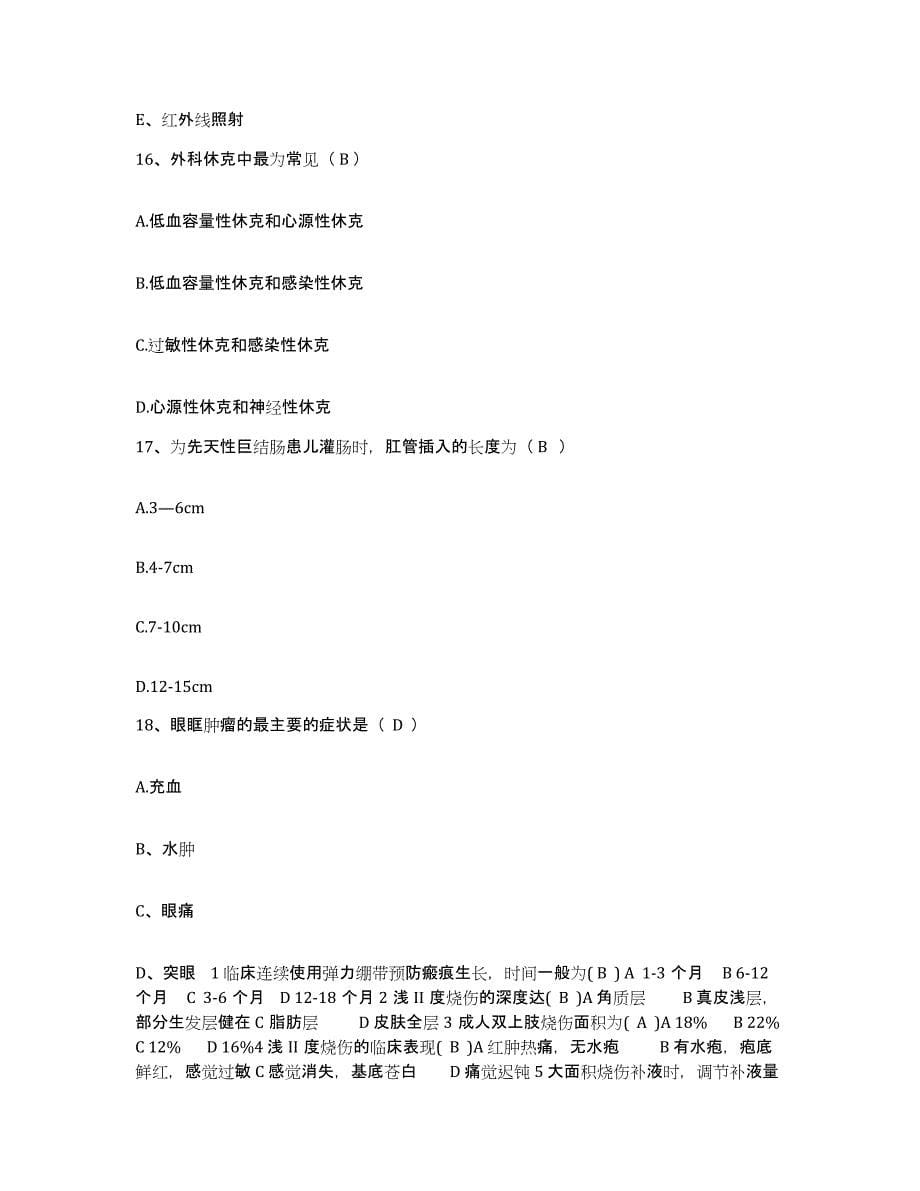2021-2022年度山东省寿光市上口医院护士招聘押题练习试题B卷含答案_第5页