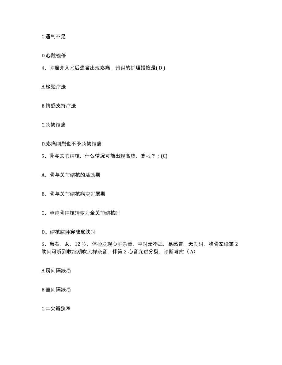 2021-2022年度山东省临朐县老年病防治医院护士招聘高分题库附答案_第2页