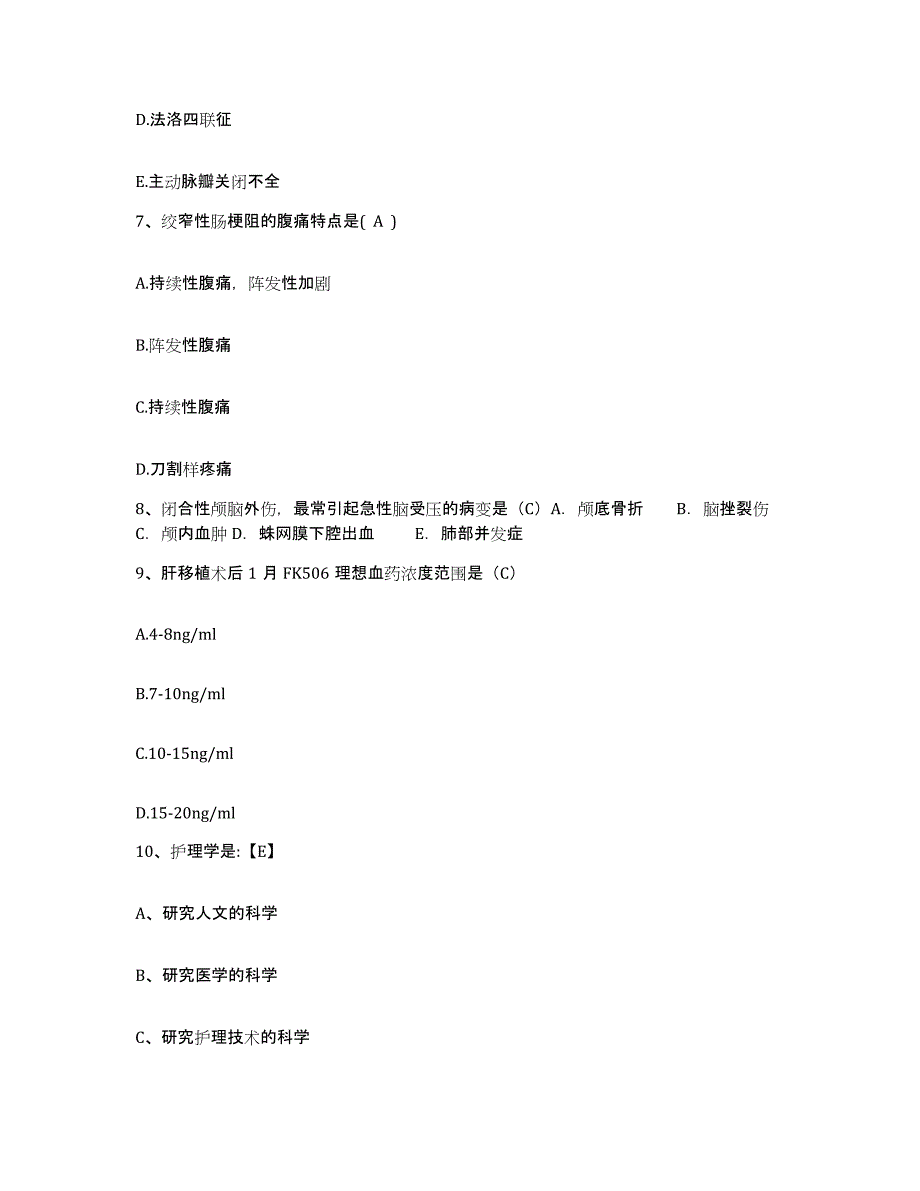 2021-2022年度山东省临朐县老年病防治医院护士招聘高分题库附答案_第3页