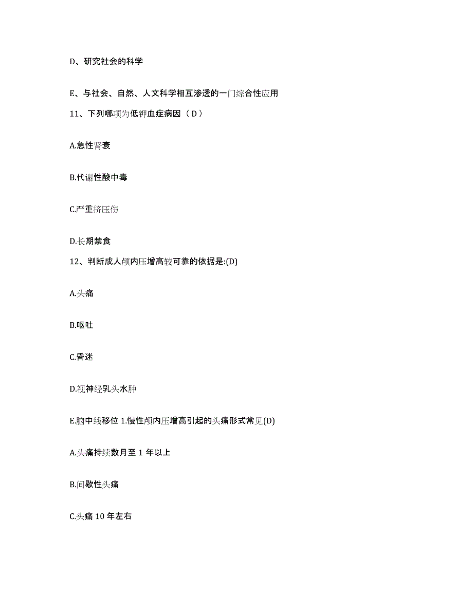 2021-2022年度山东省临朐县老年病防治医院护士招聘高分题库附答案_第4页