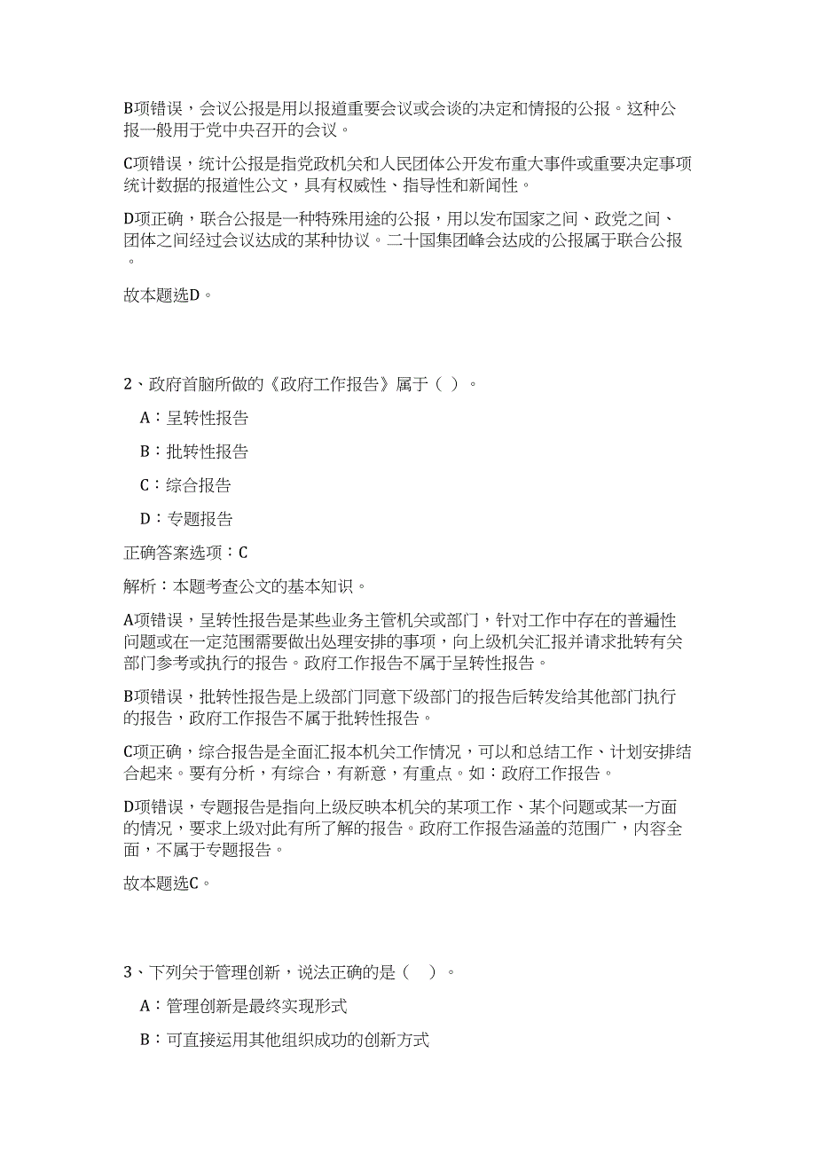 2024年广西崇左市交通运输局招聘5人历年高频难、易点（公共基础测验共200题含答案解析）模拟试卷_第2页