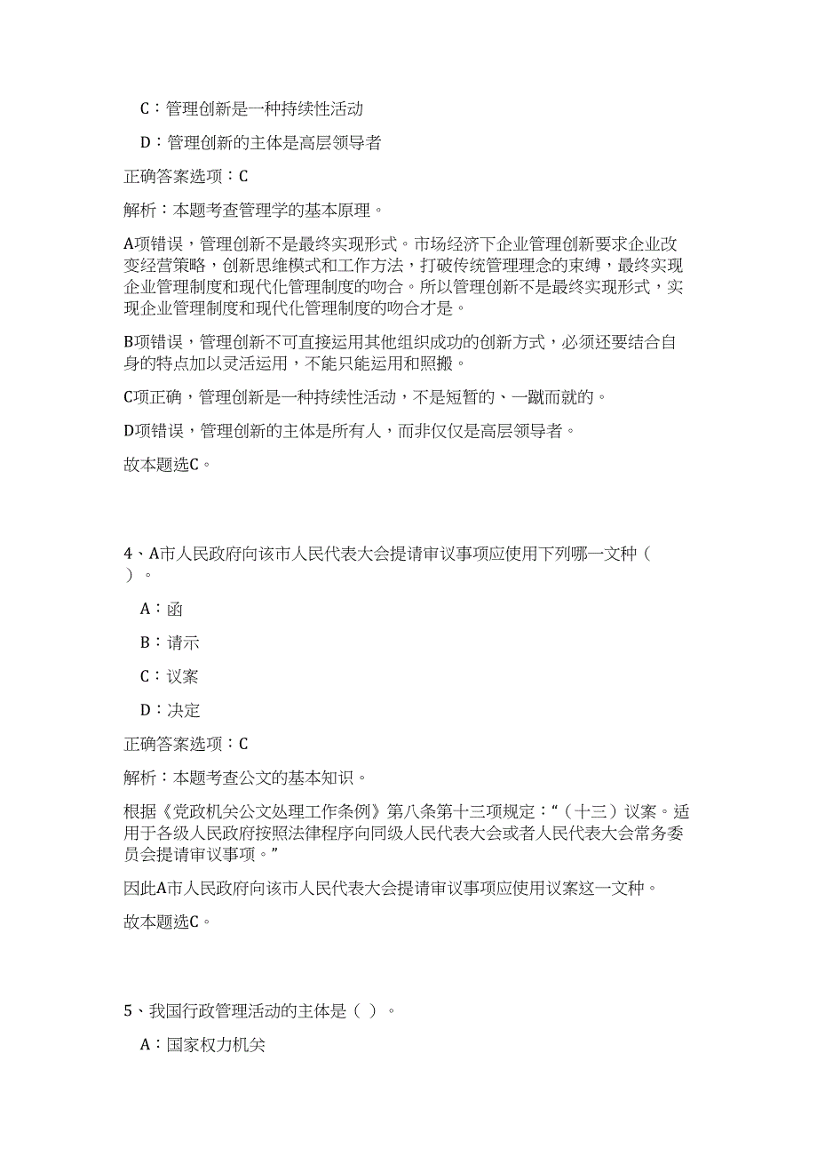 2024年广西崇左市交通运输局招聘5人历年高频难、易点（公共基础测验共200题含答案解析）模拟试卷_第3页