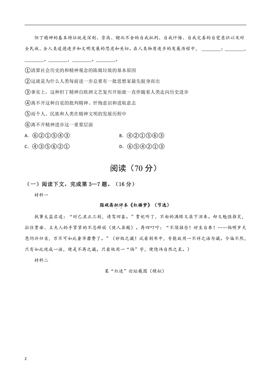 2024年高考第二次模拟考试：语文（上海卷01）（考试版）_第2页