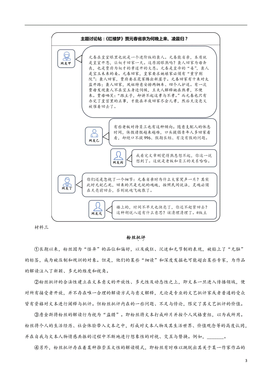 2024年高考第二次模拟考试：语文（上海卷01）（考试版）_第3页