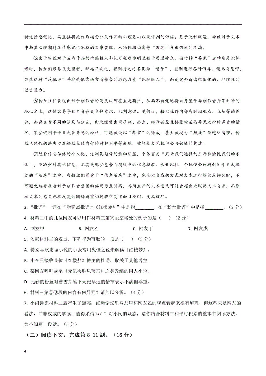 2024年高考第二次模拟考试：语文（上海卷01）（考试版）_第4页
