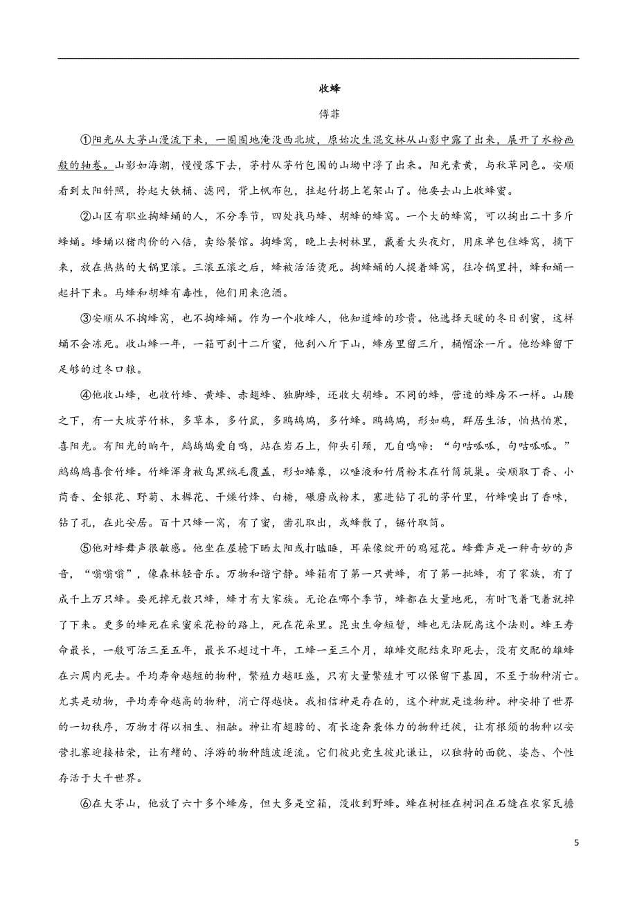 2024年高考第二次模拟考试：语文（上海卷01）（考试版）_第5页