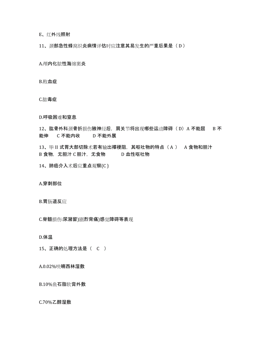 2021-2022年度山东省潍坊市潍坊新城医院护士招聘题库检测试卷A卷附答案_第4页