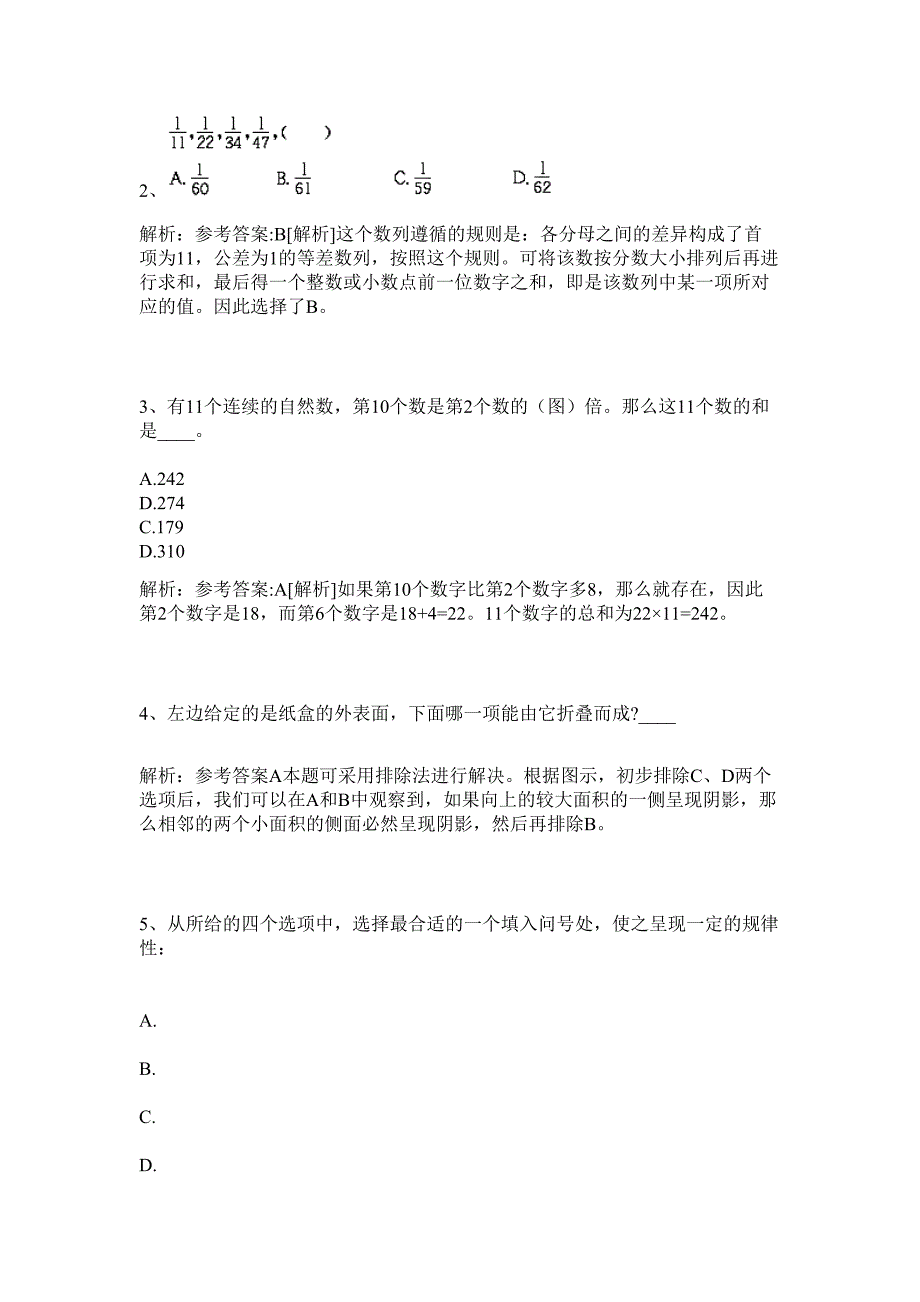 2024内蒙古赤峰市住房公积金管理中心招聘工作人员16人历年高频难、易点（公务员考试共200题含答案解析）模拟试卷_第2页