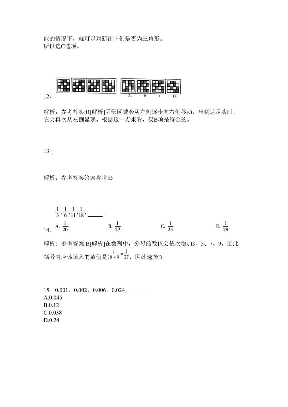 2024内蒙古赤峰市住房公积金管理中心招聘工作人员16人历年高频难、易点（公务员考试共200题含答案解析）模拟试卷_第5页