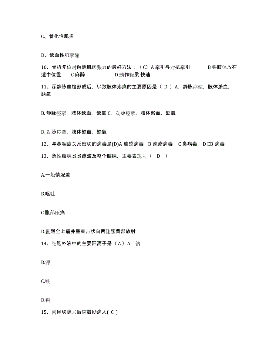 2021-2022年度黑龙江鸡西市煤机厂职工医院护士招聘通关题库(附答案)_第3页