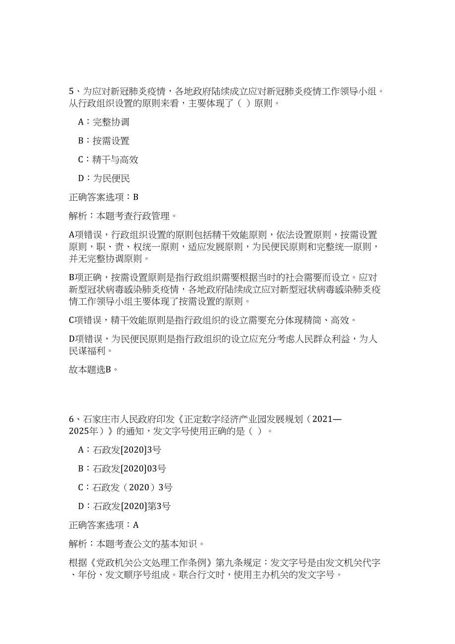 2024安徽省合肥市庐阳区事业单位及讲座历年高频难、易点（公共基础测验共200题含答案解析）模拟试卷_第4页