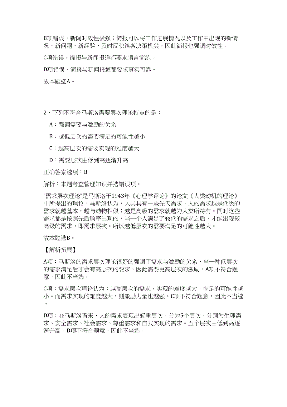 2024年河北保定阜平县事业单位招聘19人历年高频难、易点（公共基础测验共200题含答案解析）模拟试卷_第2页