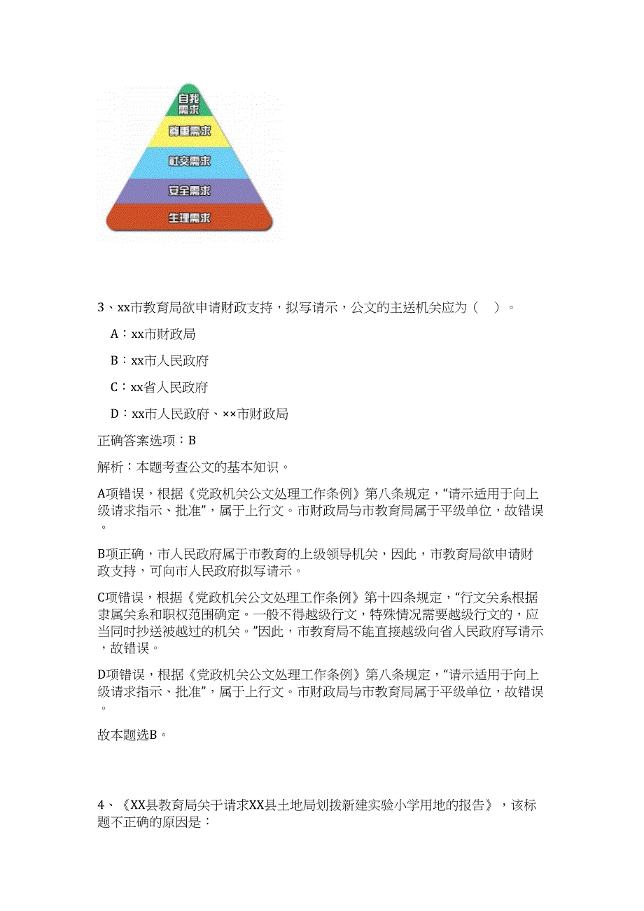 2024年河北保定阜平县事业单位招聘19人历年高频难、易点（公共基础测验共200题含答案解析）模拟试卷_第3页