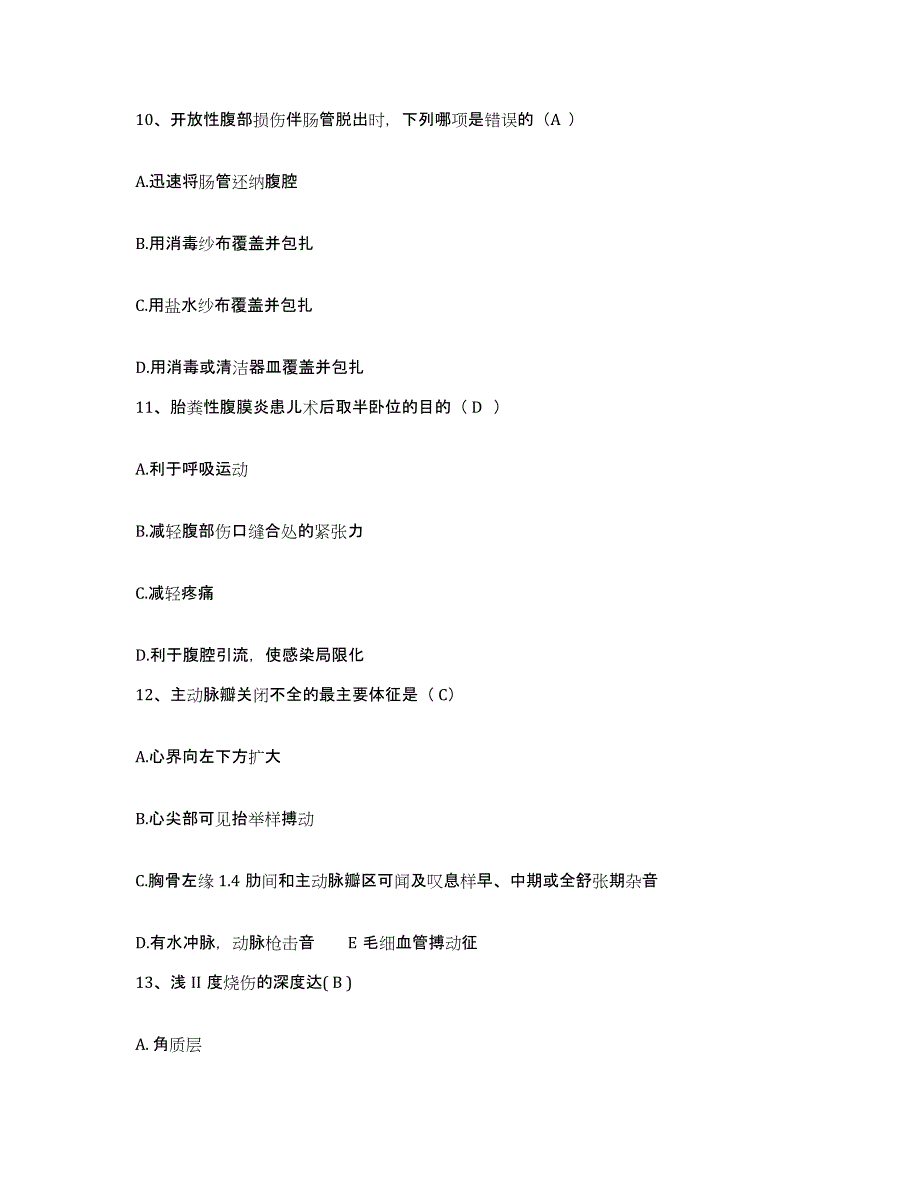 2021-2022年度山东省嘉祥县第二人民医院护士招聘考前冲刺试卷B卷含答案_第3页