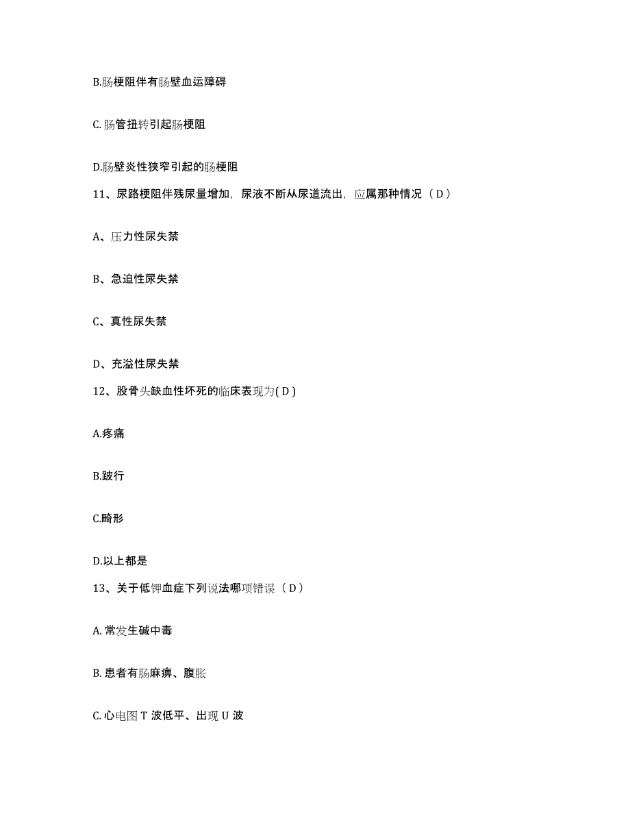 2021-2022年度黑龙江集贤县桥南医院护士招聘考前自测题及答案_第4页