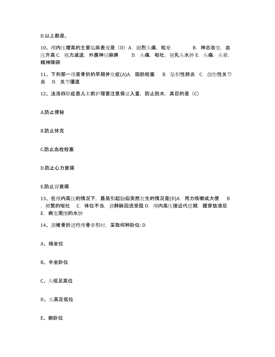 2021-2022年度山东省枣庄市峄城区人民医院护士招聘考前冲刺模拟试卷A卷含答案_第4页