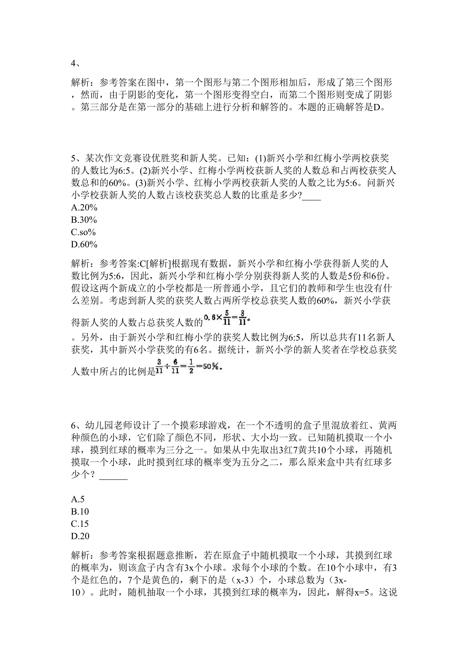 2024年广东肇庆市食品药品监督管理局事业单位招聘7人历年高频难、易点（公务员考试共200题含答案解析）模拟试卷_第3页