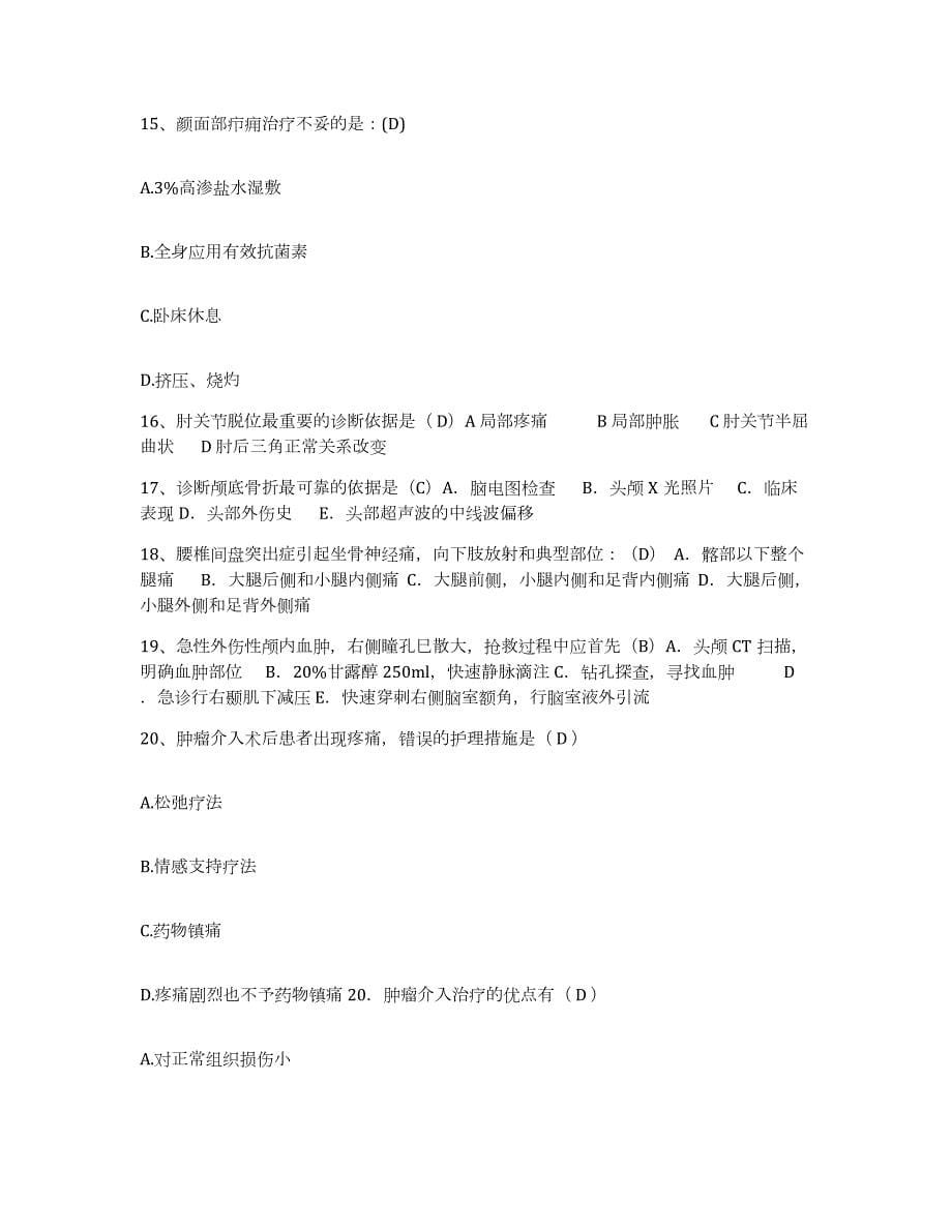 2021-2022年度江苏省响水县人民医院护士招聘自测提分题库加答案_第5页