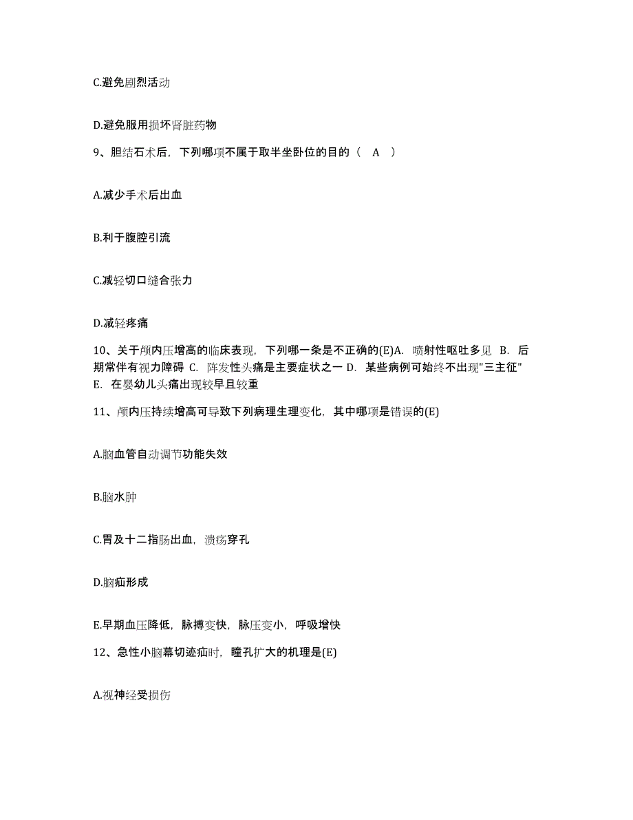 2021-2022年度江苏省扬州市第四人民医院护士招聘每日一练试卷A卷含答案_第3页