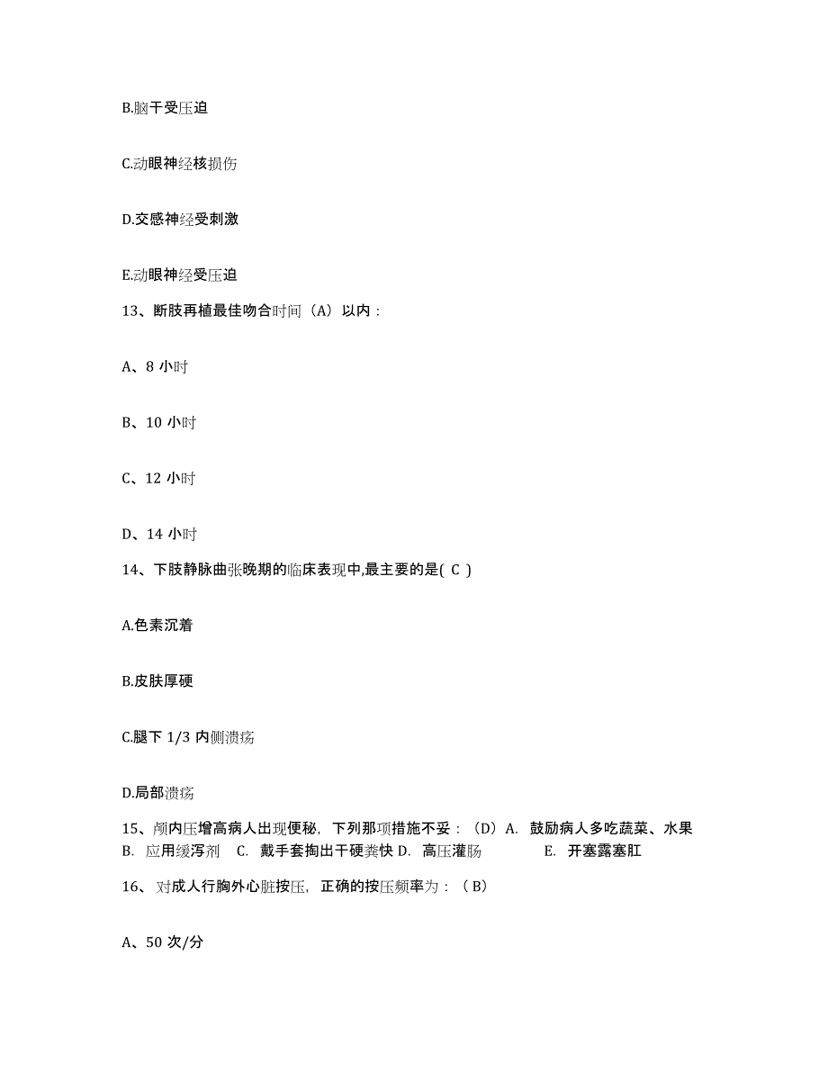 2021-2022年度江苏省扬州市第四人民医院护士招聘每日一练试卷A卷含答案_第4页