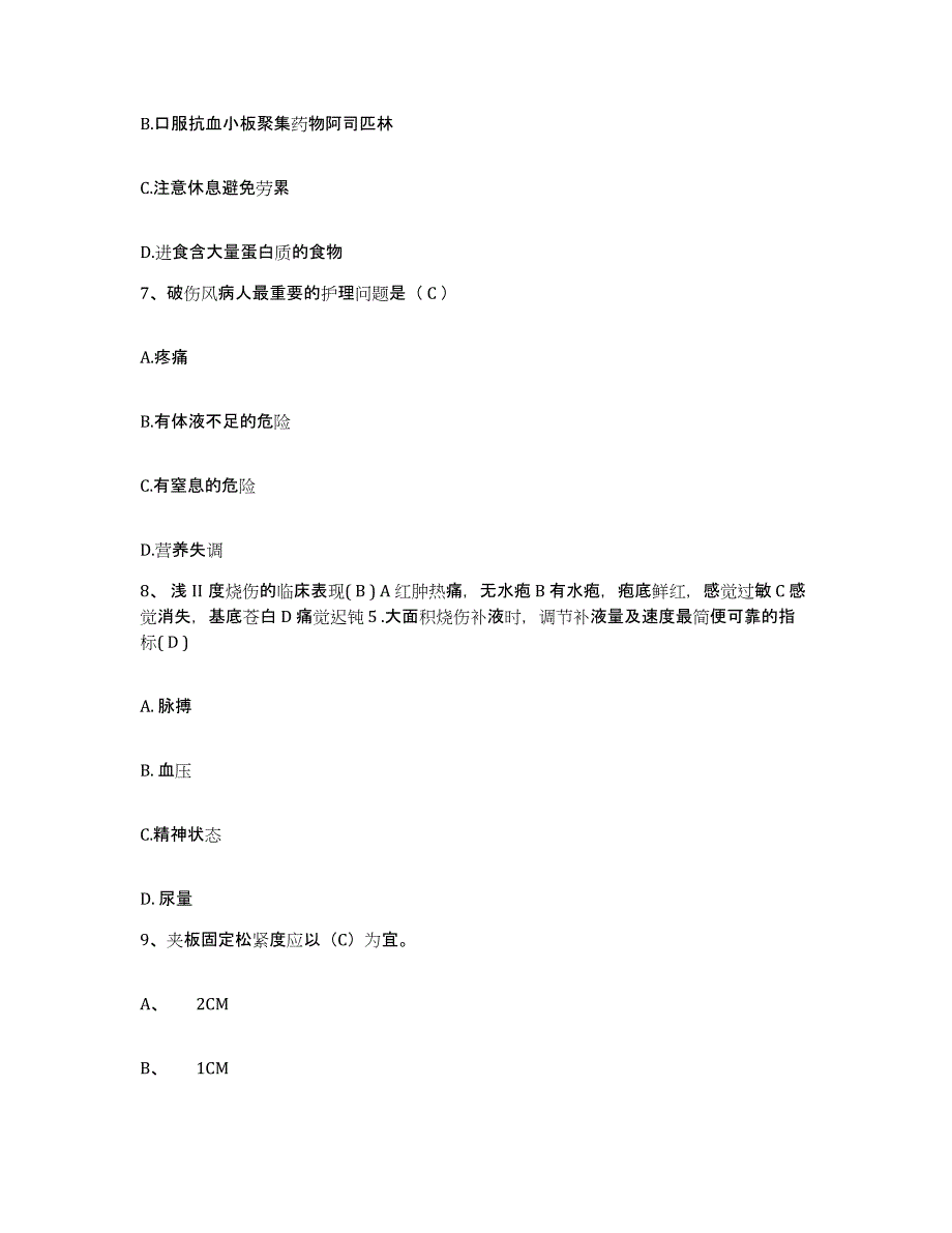 2021-2022年度江苏省无锡市商业医院护士招聘押题练习试卷A卷附答案_第3页