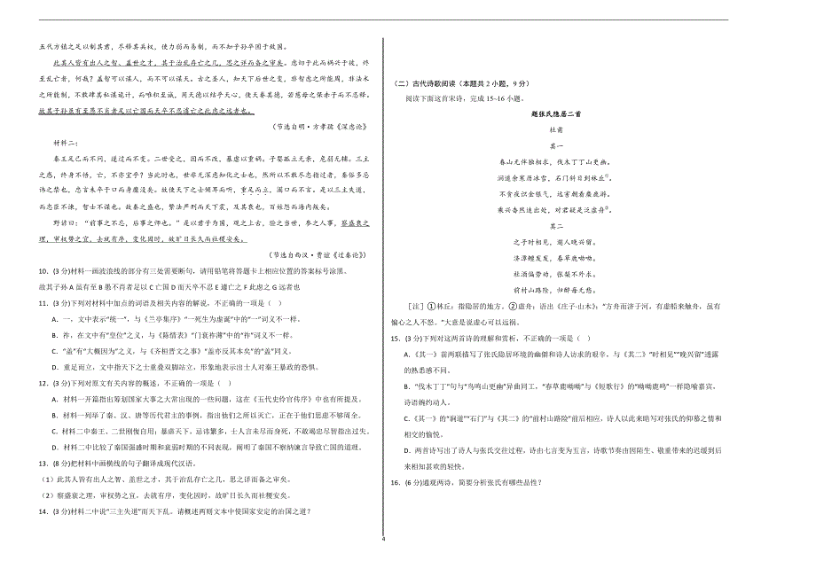 2024年高考第二次模拟考试：语文（新高考Ⅰ卷通用01）（考试版A3）_第4页