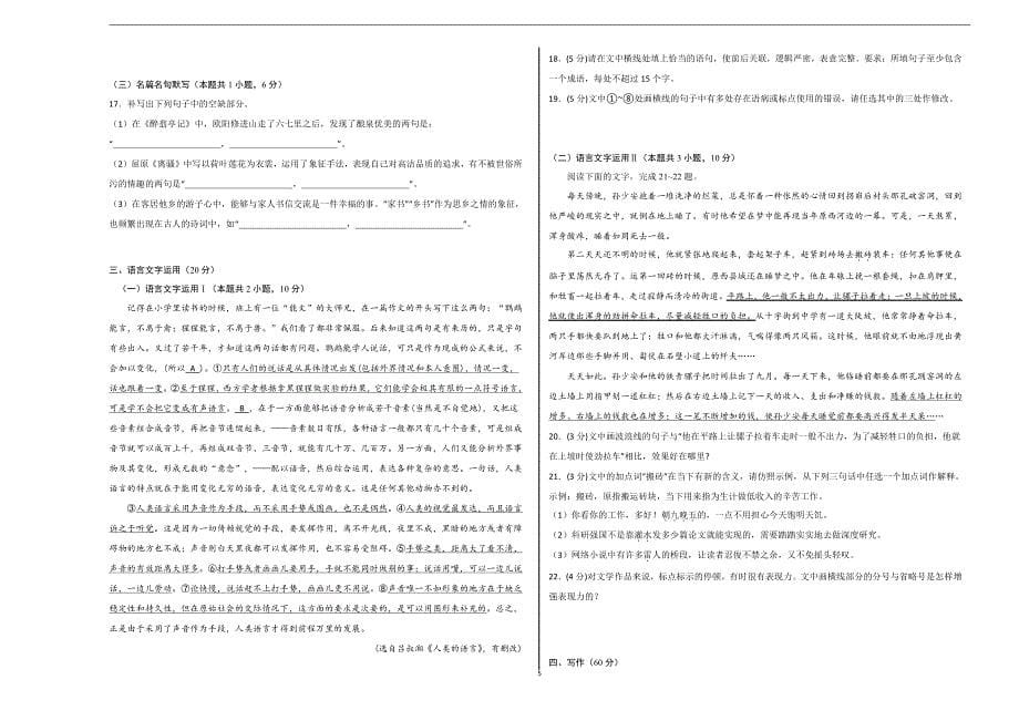 2024年高考第二次模拟考试：语文（新高考Ⅰ卷通用01）（考试版A3）_第5页