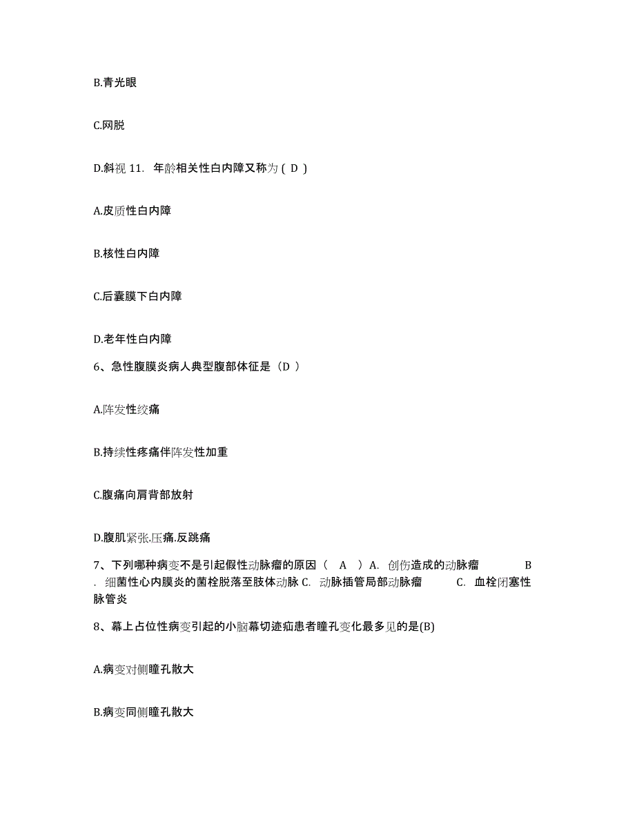 2021-2022年度安徽省巢湖市骨科医院护士招聘自测模拟预测题库_第3页