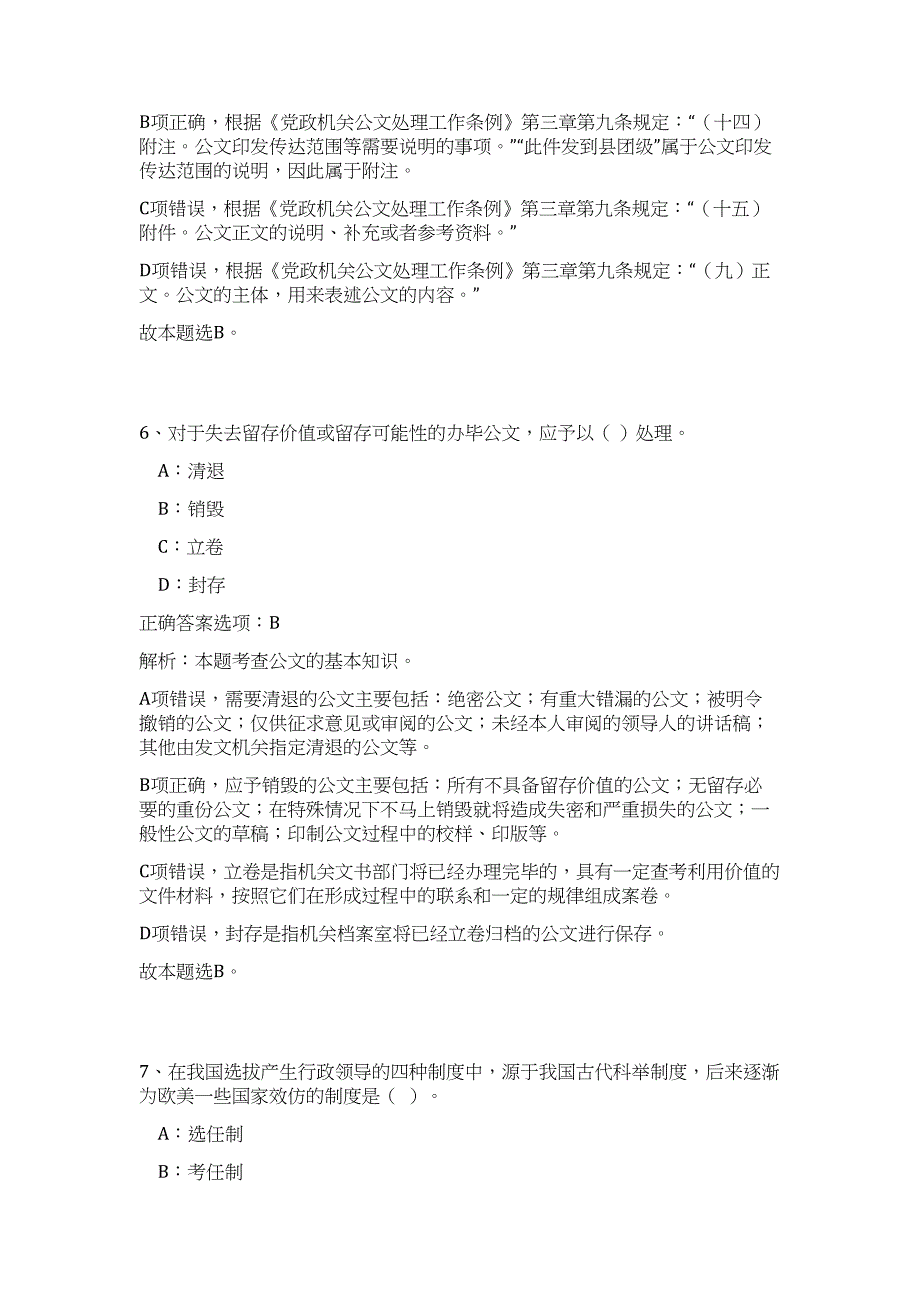 2024年安县公开招聘199名事业单位工作人员历年高频难、易点（公共基础测验共200题含答案解析）模拟试卷_第4页