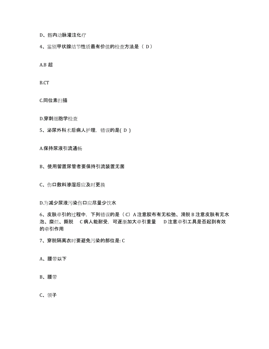 2021-2022年度山东省海阳市人民医院护士招聘自我检测试卷B卷附答案_第2页