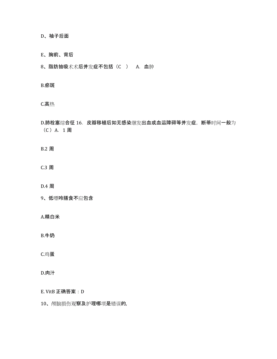 2021-2022年度山东省海阳市人民医院护士招聘自我检测试卷B卷附答案_第3页