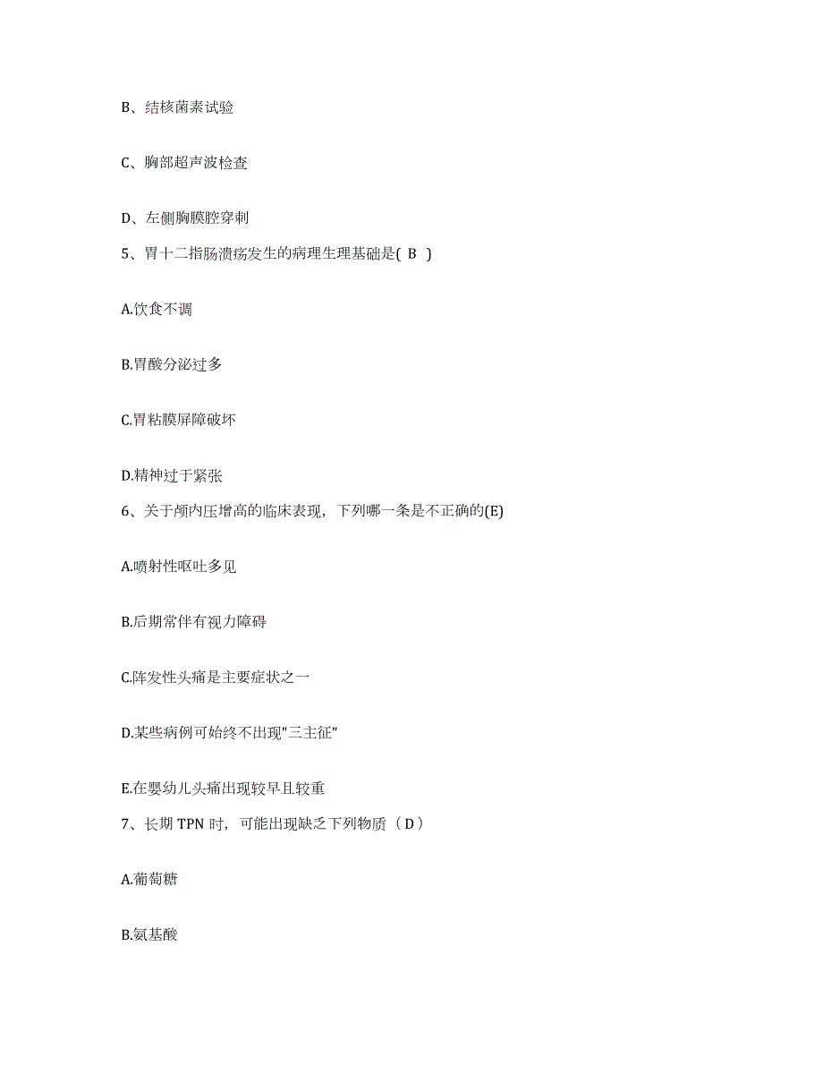 2021-2022年度江苏省吴江市盛泽医院护士招聘题库与答案_第2页