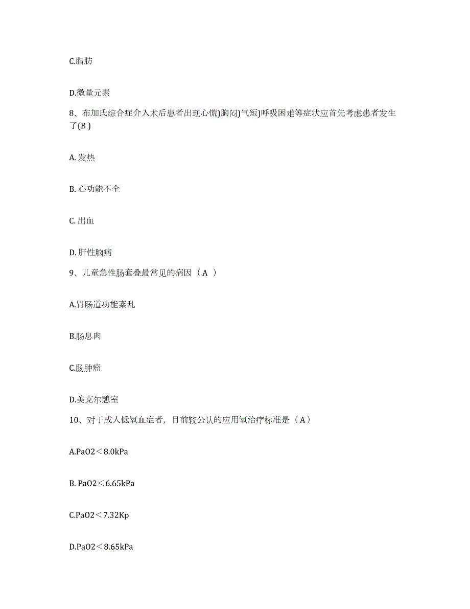 2021-2022年度江苏省吴江市盛泽医院护士招聘题库与答案_第3页