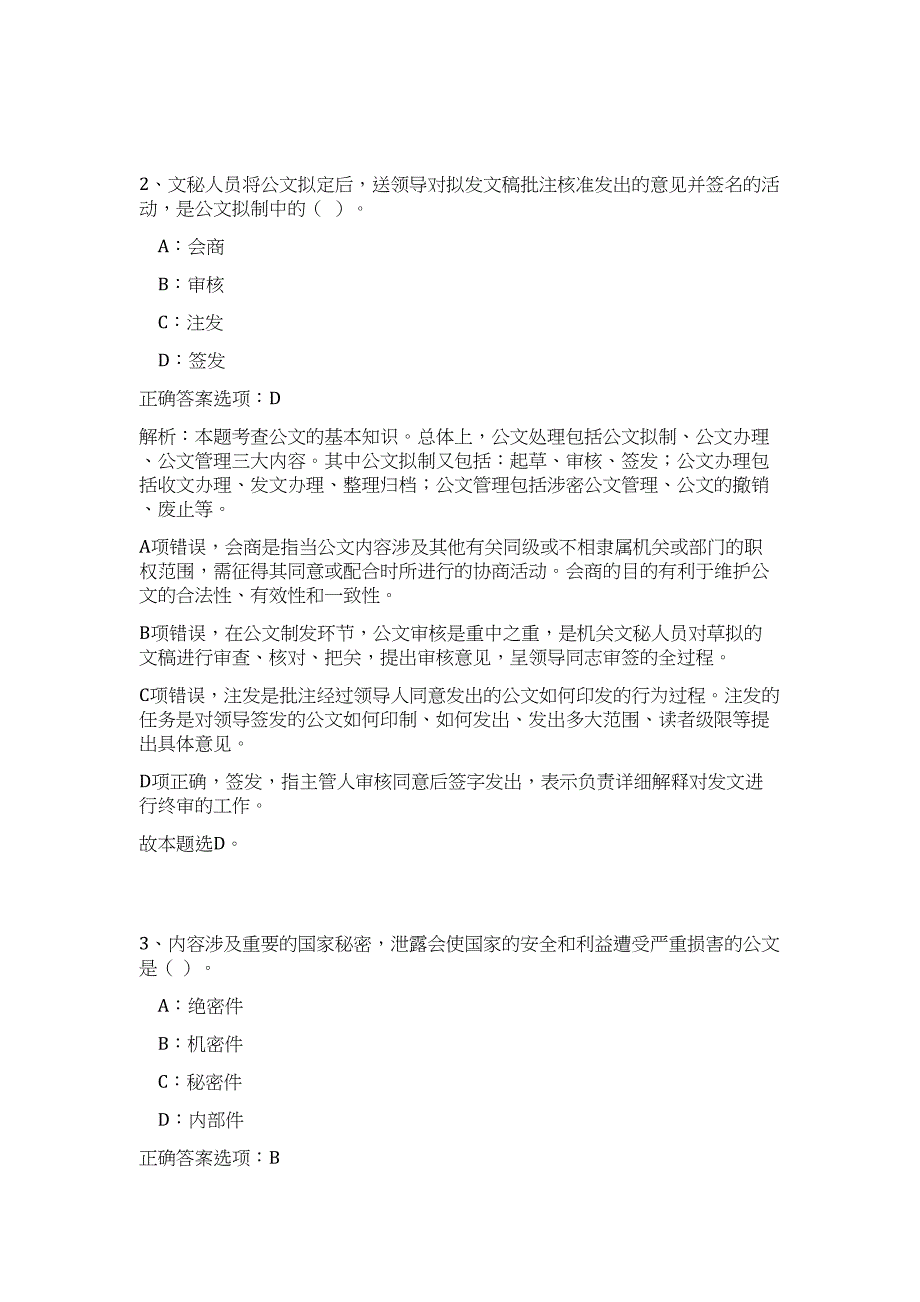 2024年广东省肇庆市鼎湖区审计局招聘2人历年高频难、易点（公共基础测验共200题含答案解析）模拟试卷_第2页