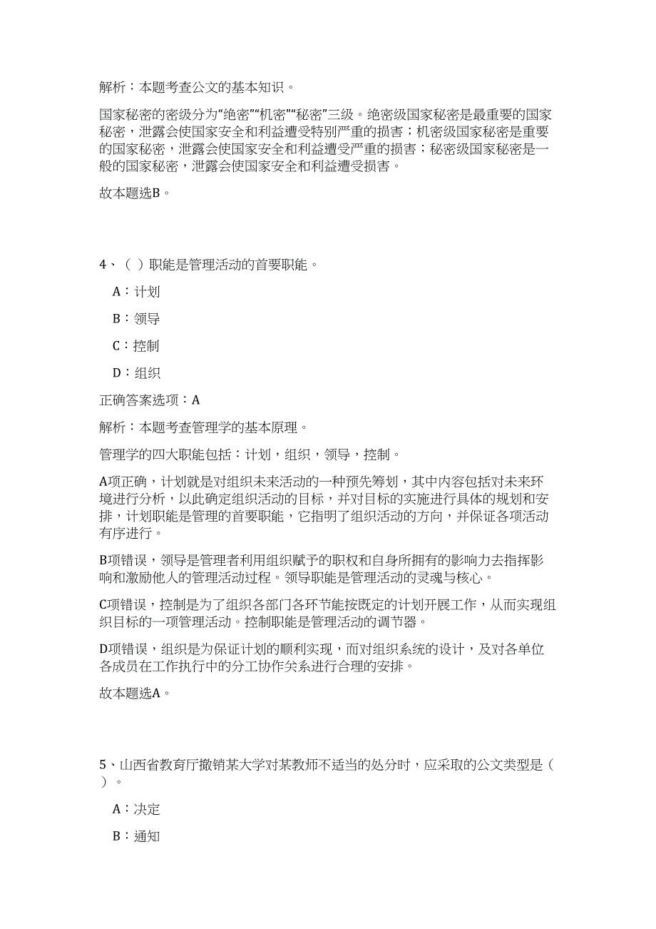 2024年广东省肇庆市鼎湖区审计局招聘2人历年高频难、易点（公共基础测验共200题含答案解析）模拟试卷_第3页