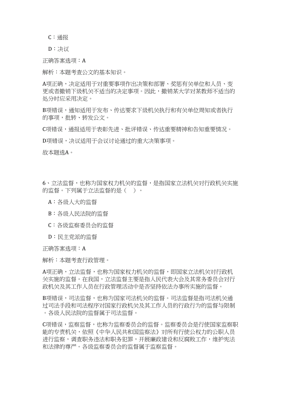 2024年广东省肇庆市鼎湖区审计局招聘2人历年高频难、易点（公共基础测验共200题含答案解析）模拟试卷_第4页