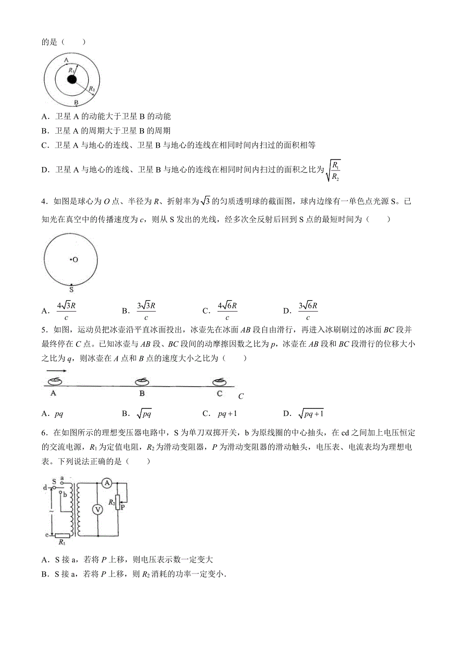 湖北省高中名校联盟2023-2024学年高三下学期3月一模测评试题物理含解析_第2页