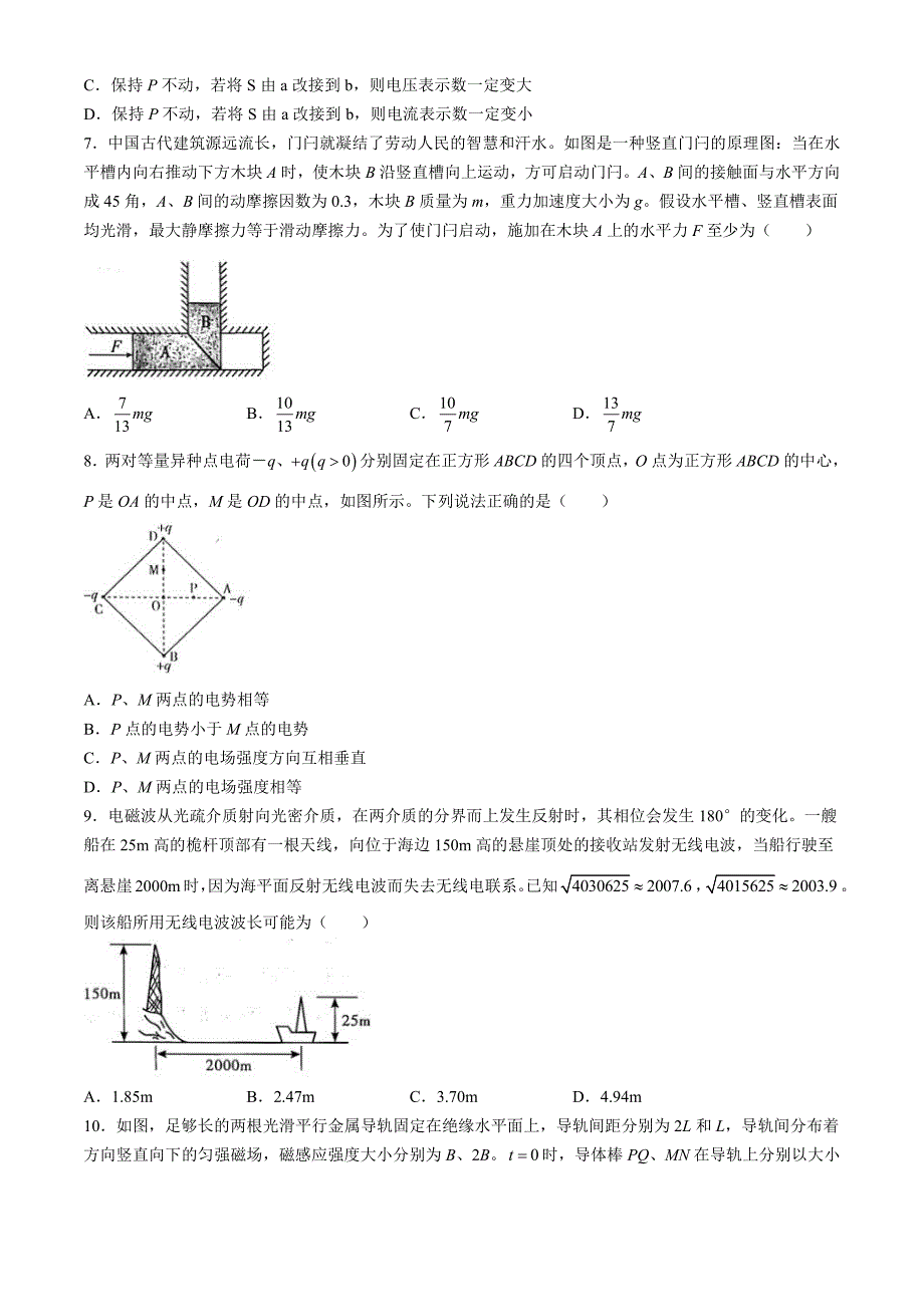 湖北省高中名校联盟2023-2024学年高三下学期3月一模测评试题物理含解析_第3页