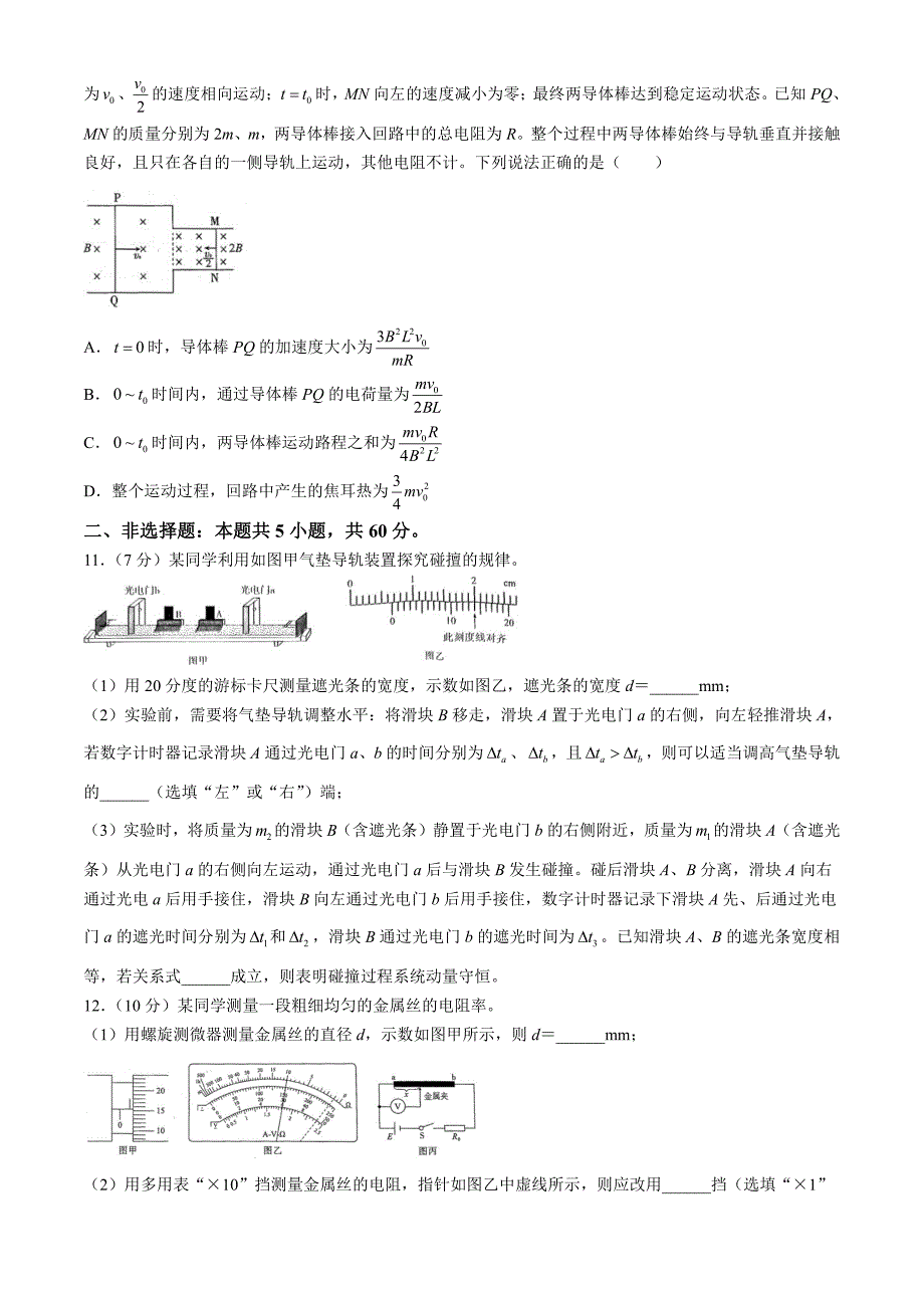 湖北省高中名校联盟2023-2024学年高三下学期3月一模测评试题物理含解析_第4页