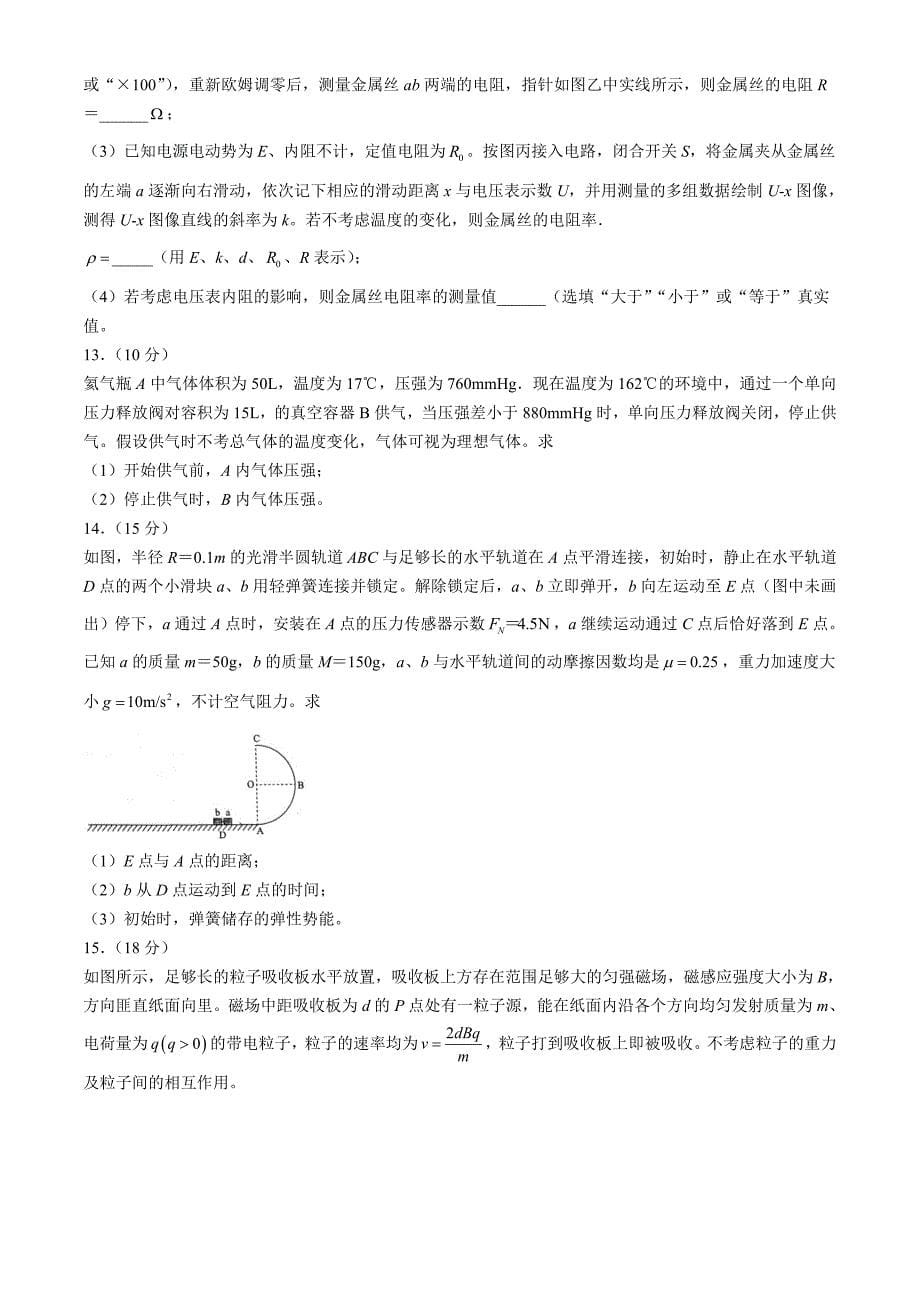 湖北省高中名校联盟2023-2024学年高三下学期3月一模测评试题物理含解析_第5页