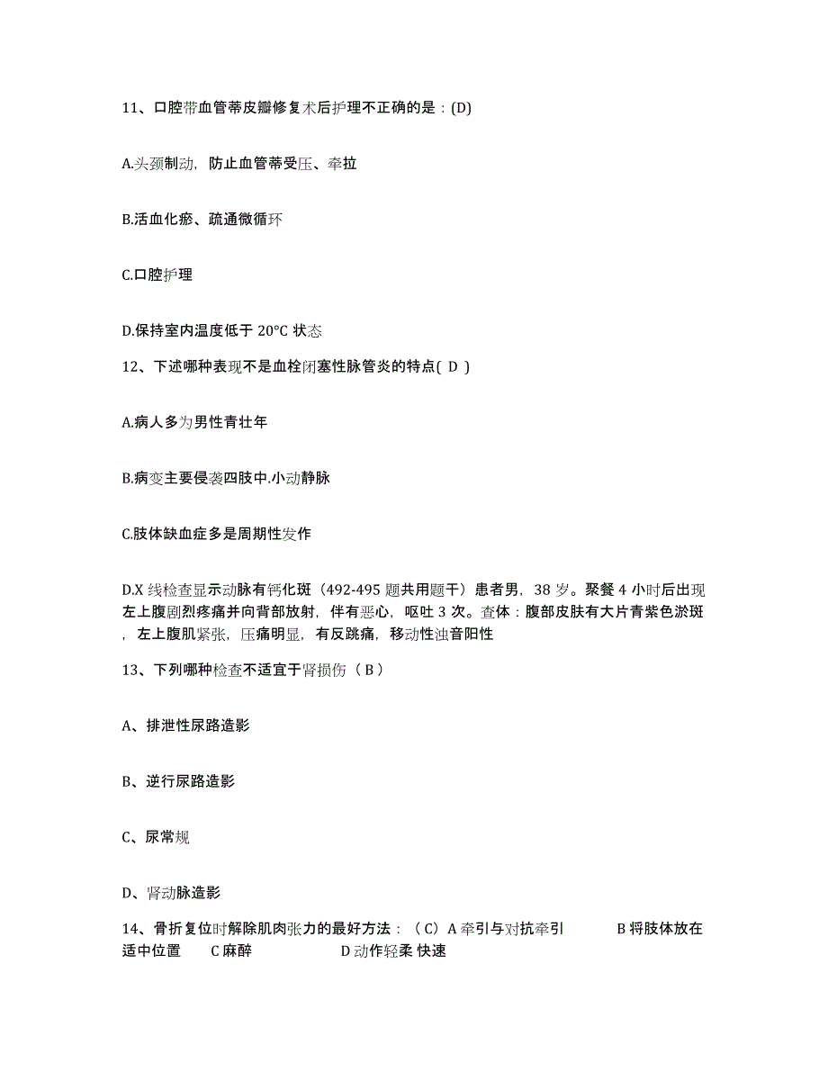 2021-2022年度山东省冠县中医院护士招聘自我提分评估(附答案)_第4页