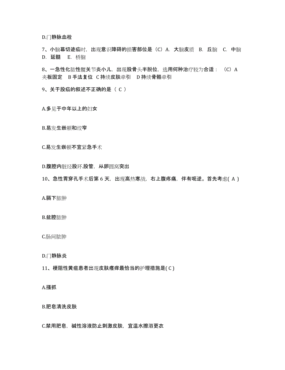 2021-2022年度山东省邹城市叔和中医院护士招聘提升训练试卷A卷附答案_第3页