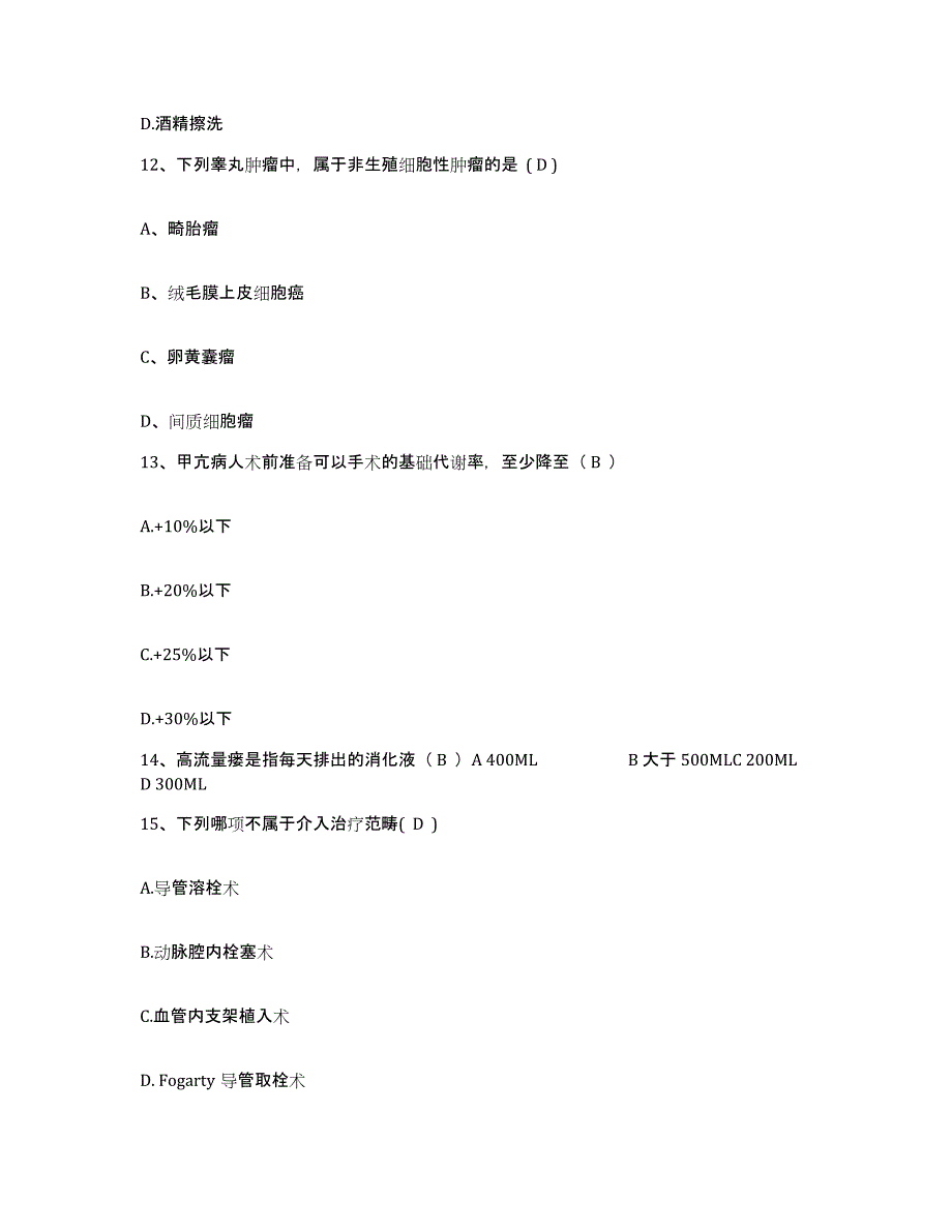 2021-2022年度山东省邹城市叔和中医院护士招聘提升训练试卷A卷附答案_第4页