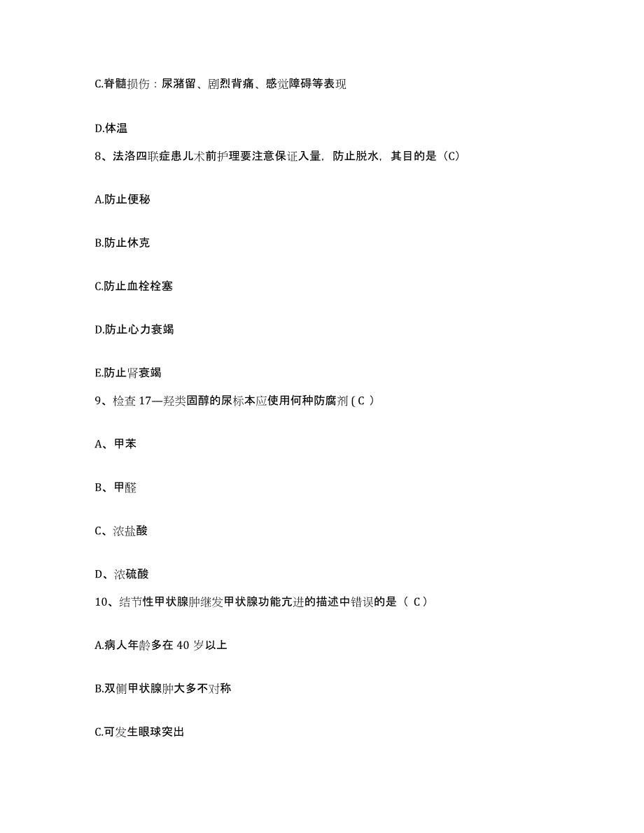 2021-2022年度安徽省六安市第二人民医院护士招聘模拟试题（含答案）_第3页