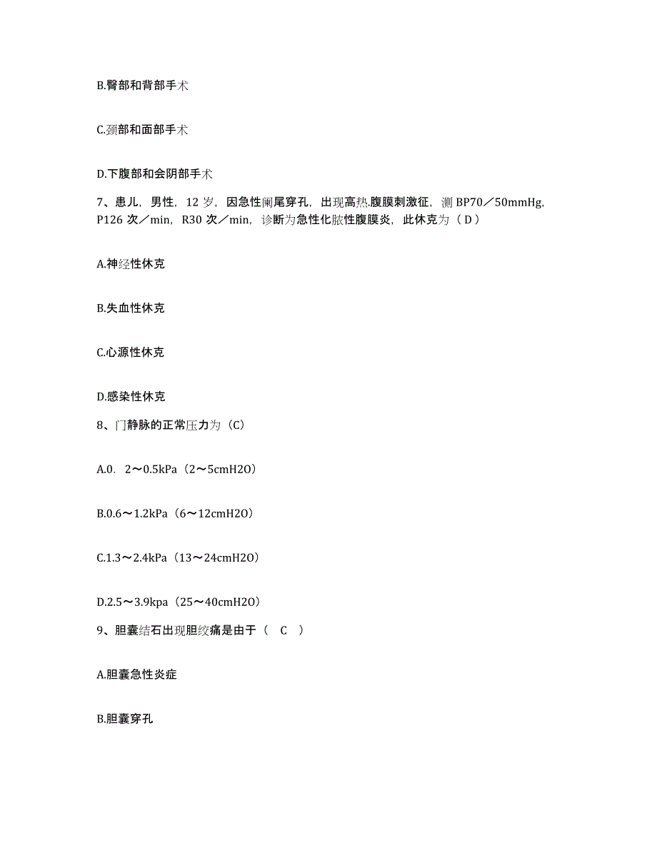 2021-2022年度山东省诸城市精神卫生中心护士招聘练习题及答案_第2页