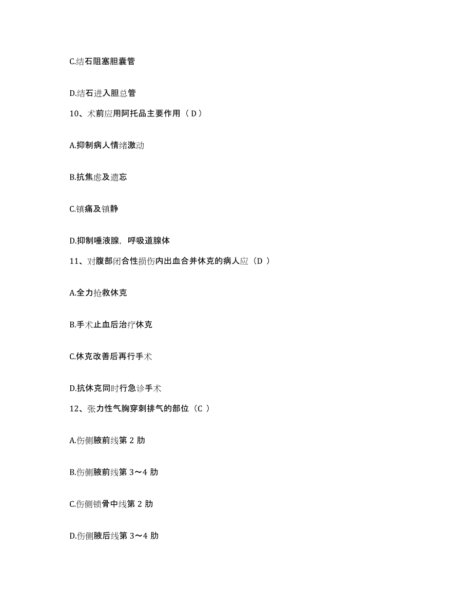 2021-2022年度山东省诸城市精神卫生中心护士招聘练习题及答案_第3页