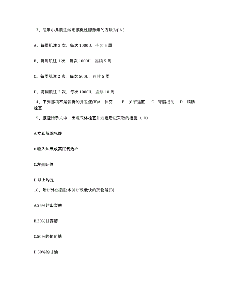 2021-2022年度山东省诸城市精神卫生中心护士招聘练习题及答案_第4页