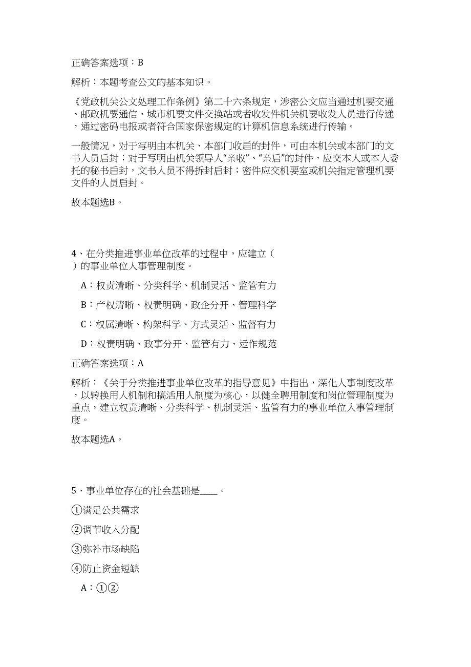 2024年浙江省宁波慈溪市桥头镇招聘9人历年高频难、易点（公共基础测验共200题含答案解析）模拟试卷_第3页