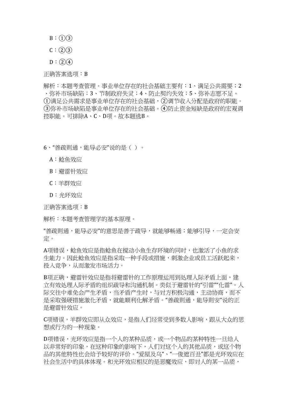 2024年浙江省宁波慈溪市桥头镇招聘9人历年高频难、易点（公共基础测验共200题含答案解析）模拟试卷_第4页