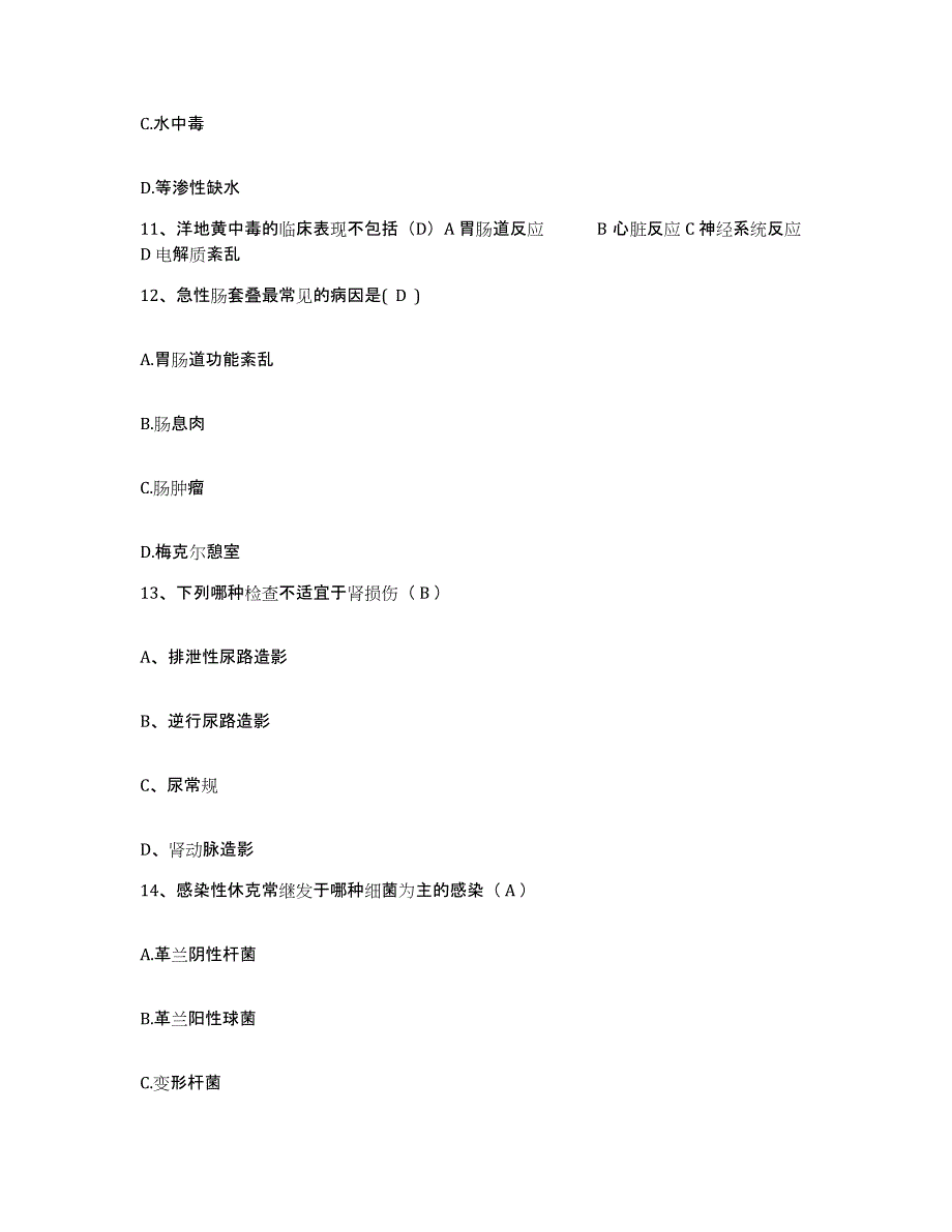 2021-2022年度山东省平原县第二人民医院护士招聘综合检测试卷A卷含答案_第4页